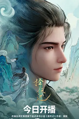 青春成长动画拾光少年全集在线观看